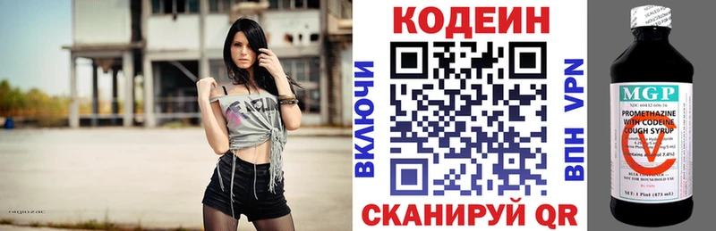 Кодеин Purple Drank  Купить где  Белово 